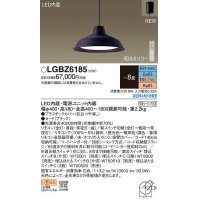 パナソニック　LGBZ6185　ペンダント 8畳 リモコン調光 リモコン調色 LED(昼光色〜電球色) 天井吊下型 フランジタイプ ブラック