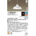 パナソニック　LGBZ6186　ペンダント 8畳 リモコン調光 リモコン調色 LED(昼光色〜電球色) 天井吊下型 フランジタイプ ホワイト