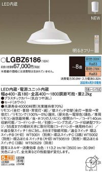 パナソニック　LGBZ6186　ペンダント 8畳 リモコン調光 リモコン調色 LED(昼光色〜電球色) 天井吊下型 フランジタイプ ホワイト