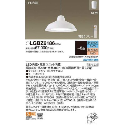 画像1: パナソニック　LGBZ6186　ペンダント 8畳 リモコン調光 リモコン調色 LED(昼光色〜電球色) 天井吊下型 フランジタイプ ホワイト
