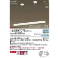 パナソニック　LGB17075LB1　ペンダント L1200タイプ 調光(ライコン別売) LED(昼白色) 天井吊下型 拡散 美ルック 直付タイプ ホワイト