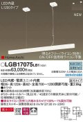 パナソニック　LGB17075LB1　ペンダント L1200タイプ 調光(ライコン別売) LED(昼白色) 天井吊下型 拡散 美ルック 直付タイプ ホワイト