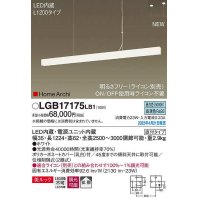 パナソニック　LGB17175LB1　ペンダント L1200タイプ 調光(ライコン別売) LED(昼白色) 天井吊下型 拡散 美ルック 直付タイプ ホワイト