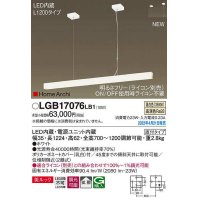 パナソニック　LGB17076LB1　ペンダント L1200タイプ 調光(ライコン別売) LED(温白色) 天井吊下型 拡散 美ルック 直付タイプ ホワイト