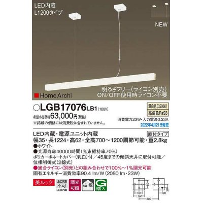 画像1: パナソニック　LGB17076LB1　ペンダント L1200タイプ 調光(ライコン別売) LED(温白色) 天井吊下型 拡散 美ルック 直付タイプ ホワイト