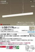 パナソニック　LGB17176LB1　ペンダント L1200タイプ 調光(ライコン別売) LED(温白色) 天井吊下型 拡散 美ルック 直付タイプ ホワイト