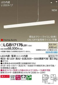 パナソニック　LGB17176LB1　ペンダント L1200タイプ 調光(ライコン別売) LED(温白色) 天井吊下型 拡散 美ルック 直付タイプ ホワイト