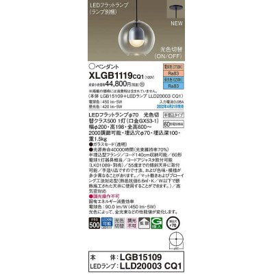 画像1: パナソニック　XLGB1119CQ1(ランプ別梱)　ペンダント 埋込穴φ70 LED(電球色 昼光色) 光色切替 天井半埋込吊下型 拡散 LEDフラットランプ交換型