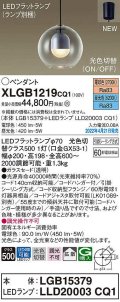 パナソニック　XLGB1219CQ1(ランプ別梱)　ペンダント LED(電球色 昼光色) 光色切替 天井吊下型 拡散 LEDフラットランプ交換型 フランジタイプ