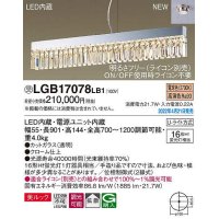 パナソニック　LGB17078LB1　ペンダント 調光(ライコン別売) LED(電球色) 天井吊下型 拡散 美ルック Uライト方式 受注品 [§]