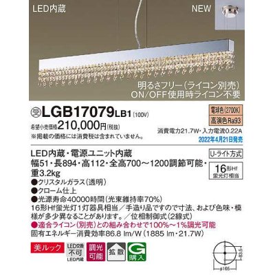 画像1: パナソニック　LGB17079LB1　ペンダント 調光(ライコン別売) LED(電球色) 天井吊下型 拡散 美ルック Uライト方式 受注品 [§]