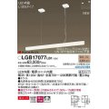 パナソニック　LGB17077LB1　ペンダント L1200タイプ 調光(ライコン別売) LED(電球色) 天井吊下型 拡散 美ルック 直付タイプ ホワイト