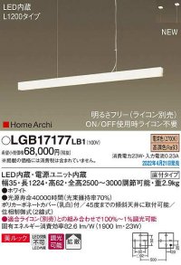 パナソニック　LGB17177LB1　ペンダント L1200タイプ 調光(ライコン別売) LED(電球色) 天井吊下型 拡散 美ルック 直付タイプ ホワイト