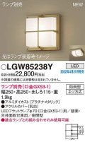 パナソニック　LGW85238Y　ポーチライト ランプ別売 LED 天井・壁直付型 密閉型 防雨型 プラチナメタリック