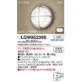 パナソニック　LGW85239S　ポーチライト ランプ別売 LED 天井・壁直付型 密閉型 防雨型 シルバーメタリック