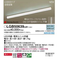 パナソニック　LGB50639LB1　建築化照明器具 L1200タイプ 調光(ライコン別売) LED(昼白色) 天井・壁直付型・据置取付型 拡散 美ルック ホワイト