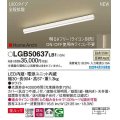 パナソニック　LGB50637LB1　建築化照明器具 L900タイプ 調光(ライコン別売) LED(温白色) 天井・壁直付型・据置取付型 拡散 美ルック ホワイト