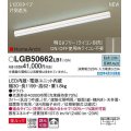 パナソニック　LGB50662LB1　建築化照明器具 L1200タイプ 調光(ライコン別売) LED(昼白色) 天井・壁直付型・据置取付型 拡散 美ルック ホワイト
