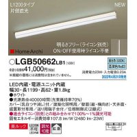 パナソニック　LGB50662LB1　建築化照明器具 L1200タイプ 調光(ライコン別売) LED(昼白色) 天井・壁直付型・据置取付型 拡散 美ルック ホワイト