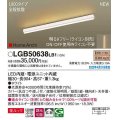 パナソニック　LGB50638LB1　建築化照明器具 L900タイプ 調光(ライコン別売) LED(電球色) 天井・壁直付型・据置取付型 拡散 美ルック ホワイト