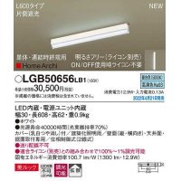 パナソニック　LGB50656LB1　建築化照明器具 L600タイプ 調光(ライコン別売) LED(昼白色) 天井・壁直付型・据置取付型 拡散 美ルック 単体・連結時終端用 ホワイト