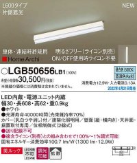 パナソニック　LGB50656LB1　建築化照明器具 L600タイプ 調光(ライコン別売) LED(昼白色) 天井・壁直付型・据置取付型 拡散 美ルック 単体・連結時終端用 ホワイト