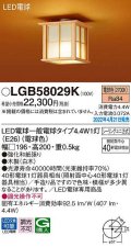 パナソニック　LGB58029K　小型シーリングライト ランプ同梱 和風 LED(電球色) シーリングユニ方式 木製