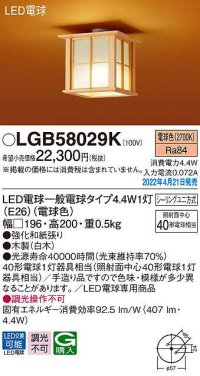 パナソニック　LGB58029K　小型シーリングライト ランプ同梱 和風 LED(電球色) シーリングユニ方式 木製