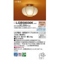 パナソニック　LGB58036K　小型シーリングライト ランプ同梱 和風 LED(電球色) シーリングユニ方式 数寄屋