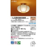 パナソニック　LGB58036K　小型シーリングライト ランプ同梱 和風 LED(電球色) シーリングユニ方式 数寄屋