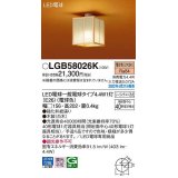 パナソニック　LGB58026K　小型シーリングライト ランプ同梱 和風 LED(電球色) シーリングユニ方式 数寄屋 木製