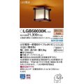 パナソニック　LGB58030K　小型シーリングライト ランプ同梱 和風 LED(電球色) シーリングユニ方式 木製