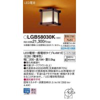 パナソニック　LGB58030K　小型シーリングライト ランプ同梱 和風 LED(電球色) シーリングユニ方式 木製