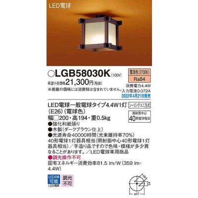 画像1: パナソニック　LGB58030K　小型シーリングライト ランプ同梱 和風 LED(電球色) シーリングユニ方式 木製