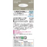 パナソニック　LRDC3143NLE1　エクステリア ダウンライト 軒下用 埋込穴φ100 LED(昼白色) 天井埋込型 高気密SB形 明るさセンサ付 防雨型 ホワイト
