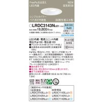パナソニック　LRDC3143NLE1　エクステリア ダウンライト 軒下用 埋込穴φ100 LED(昼白色) 天井埋込型 高気密SB形 明るさセンサ付 防雨型 ホワイト