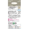 パナソニック　LRDC3143VLE1　エクステリア ダウンライト 軒下用 埋込穴φ100 LED(温白色) 天井埋込型 高気密SB形 明るさセンサ付 防雨型 ホワイト