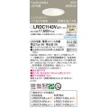 パナソニック　LRDC1143VLE1　エクステリア ダウンライト 軒下用 埋込穴φ100 LED(温白色) 天井埋込型 高気密SB形 明るさセンサ付 防雨型 ホワイト
