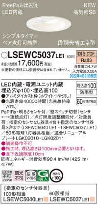 パナソニック　LSEWC5037LE1　エクステリア ダウンライト 軒下用 埋込穴φ100 LED(電球色) 天井埋込型 高気密SB形 明るさセンサ付 防雨型 ホワイト
