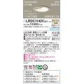 パナソニック　LRDC1142VLE1　エクステリア ダウンライト 軒下用 埋込穴φ100 LED(温白色) 天井埋込型 高気密SB形 明るさセンサ付 防雨型 プラチナメタリック