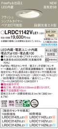 パナソニック　LRDC1142VLE1　エクステリア ダウンライト 軒下用 埋込穴φ100 LED(温白色) 天井埋込型 高気密SB形 明るさセンサ付 防雨型 プラチナメタリック