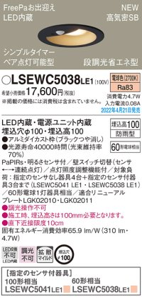 パナソニック　LSEWC5038LE1　エクステリア ダウンライト 軒下用 埋込穴φ100 LED(電球色) 天井埋込型 高気密SB形 明るさセンサ付 防雨型 ブラック