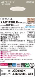 パナソニック　XAD1130LKCE1(ランプ別梱)　ダウンライト 埋込穴φ100 LED(電球色) 天井埋込型 美ルック 高気密SB形 ホワイト