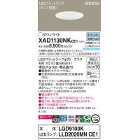 パナソニック　XAD1130NKCE1(ランプ別梱)　ダウンライト 埋込穴φ100 LED(昼白色) 天井埋込型 美ルック 高気密SB形 ホワイト