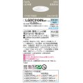 パナソニック　LGDC3104NLE1　ダウンライト 埋込穴φ100 LED(昼白色) 天井埋込型 高気密SB形 明るさセンサ付 ホワイト