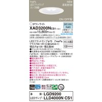 パナソニック　XAD3200NCS1(ランプ別梱)　ダウンライト 埋込穴φ125 LED(昼白色) 天井埋込型 浅型8H 高気密SB形 ホワイト