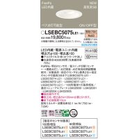 パナソニック　LSEBC5075LE1　ダウンライト 埋込穴φ100 LED(電球色) 天井埋込型 高気密SB形 明るさセンサ付 ホワイト