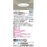 パナソニック　XAD1200NCS1(ランプ別梱)　ダウンライト 埋込穴φ125 LED(昼白色) 天井埋込型 浅型8H 高気密SB形 ホワイト