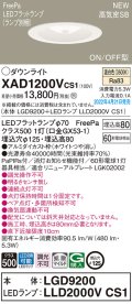 パナソニック　XAD1200VCS1(ランプ別梱)　ダウンライト 埋込穴φ125 LED(温白色) 天井埋込型 浅型8H 高気密SB形 ホワイト