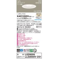 パナソニック　XAD1200VCS1(ランプ別梱)　ダウンライト 埋込穴φ125 LED(温白色) 天井埋込型 浅型8H 高気密SB形 ホワイト